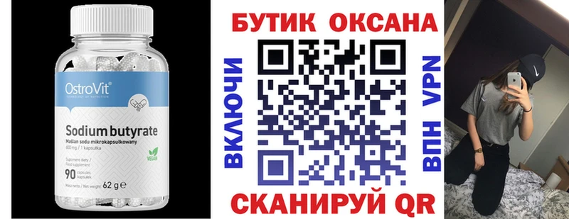 Бутират 99%  Купить  Баксан 